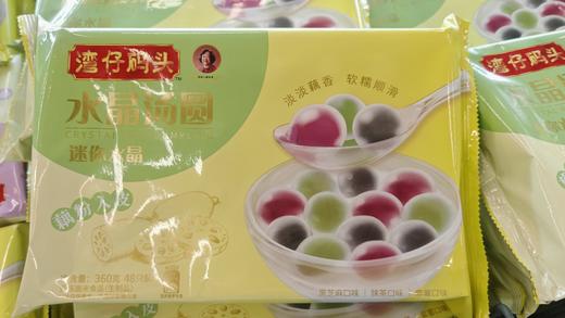 湾仔码头迷你水晶汤圆组合装（黑芝麻+紫薯+抹茶） 商品图0
