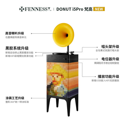 Fennessy/梵尼诗 Donut i5pro梵高 专业级黑胶唱片机 HiFi留声机黑胶唱机 商品图1