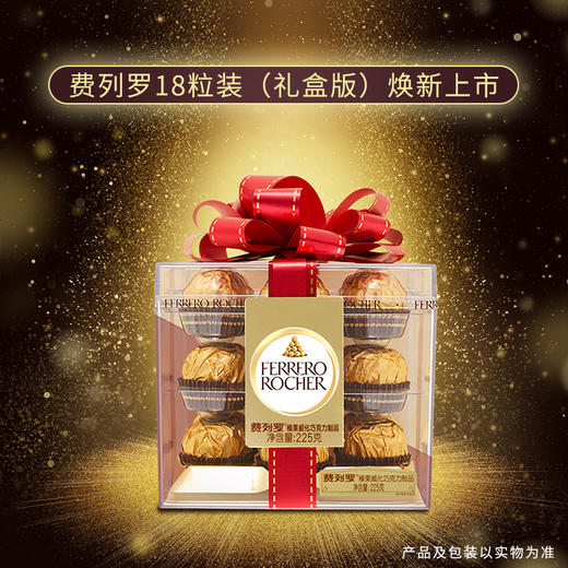 【经典之选】费列罗榛果威化巧克力18粒方形礼盒225g！金色经典，婚礼喜糖/商务送礼，体面不出错！ 商品图1