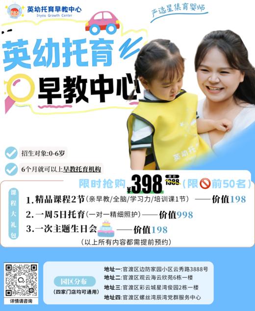 英幼托育早教中心，0-6岁宝贝成长之选 YX 商品图0