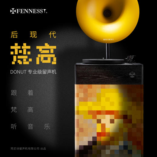 Fennessy/梵尼诗 Donut i5pro梵高 专业级黑胶唱片机 HiFi留声机黑胶唱机 商品图2