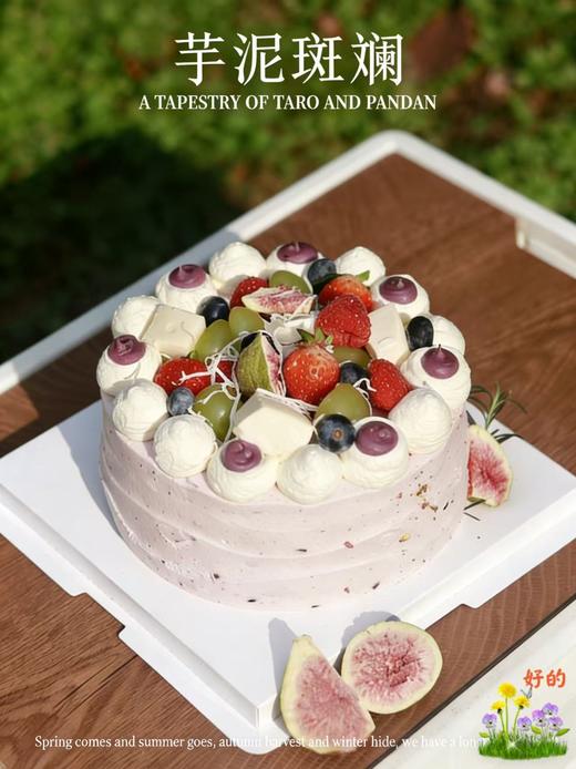 芋泥斑斓 商品图0