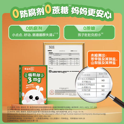 爱益森儿童酵母锌香橙味28粒/盒【拍1发2】 商品图3