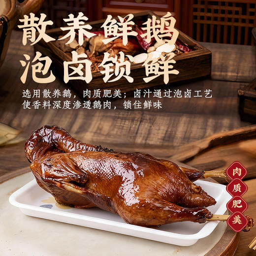 【宴席全鹅】高大鹅潮汕卤鹅整只1500g！秘制卤水，宴客年菜硬核担当，彰显待客之道！ 商品图5