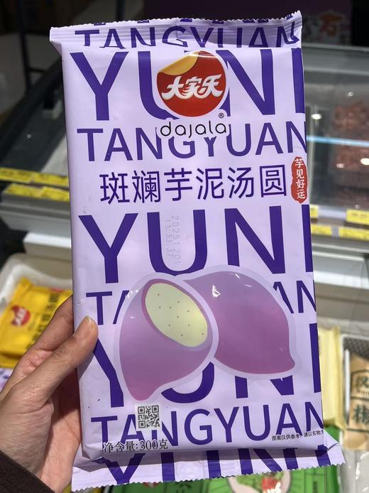 大家乐-斑斓芋泥汤圆300g 商品图0