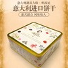 维西尼锦悦饼干礼盒500g/051465  休闲零食曲奇 商品缩略图0
