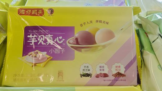 湾仔码头芋见真心小圆子360g（黑芝麻+紫薯+红豆） 商品图0