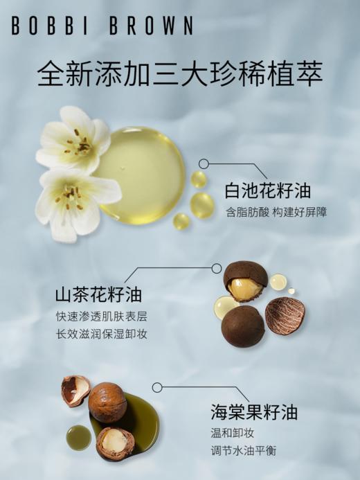 芭比波朗 清透舒盈洁肤油卸妆油 滋润清洁 商品图1