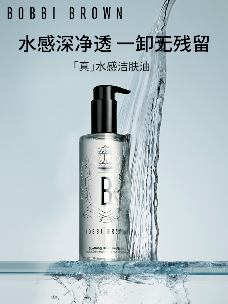 芭比波朗 清透舒盈洁肤油卸妆油 滋润清洁