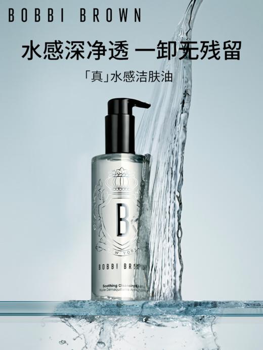 芭比波朗 清透舒盈洁肤油卸妆油 滋润清洁 商品图0