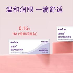 moody润眼液