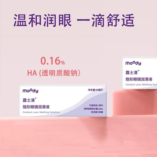 moody润眼液 商品图0