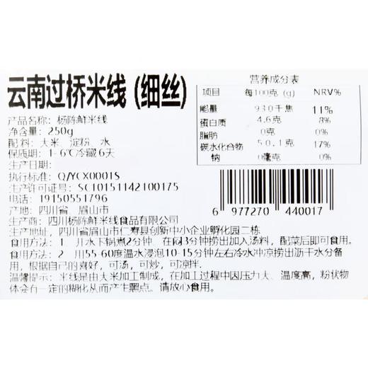 云南过桥米线（细丝）250g/袋 商品图1