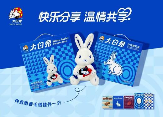 【玩偶甜心】大白兔什锦糖礼盒488g含毛绒公仔！经典奶糖+可爱玩偶，送小孩/女朋友的甜蜜惊喜！ 商品图2