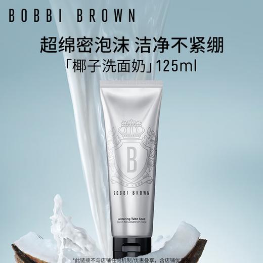 芭比波朗 椰子洁面125ml 商品图0