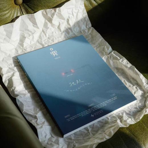 《四开05：独处》我们为什么需要“一个人”？独处，如何不孤独？ 商品图1