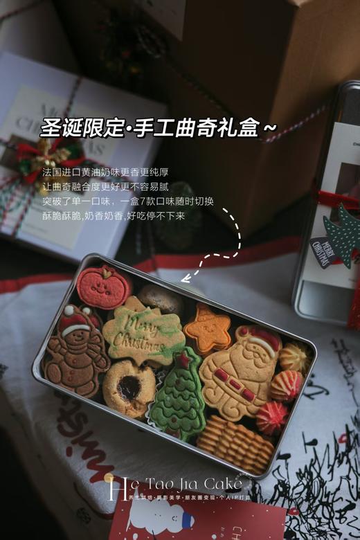 圣诞限定•手工曲奇礼盒 商品图2