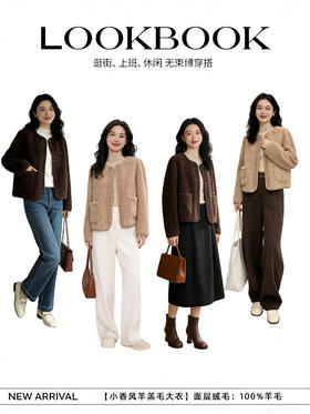 L1臣禾	【小香风羊羔毛大衣-短款】正肩拼接颗粒绒保暖外套	JZ254250375