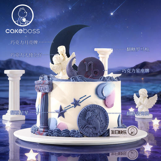 摩羯座“破晓星辰” 水果奶油蛋糕 商品图3