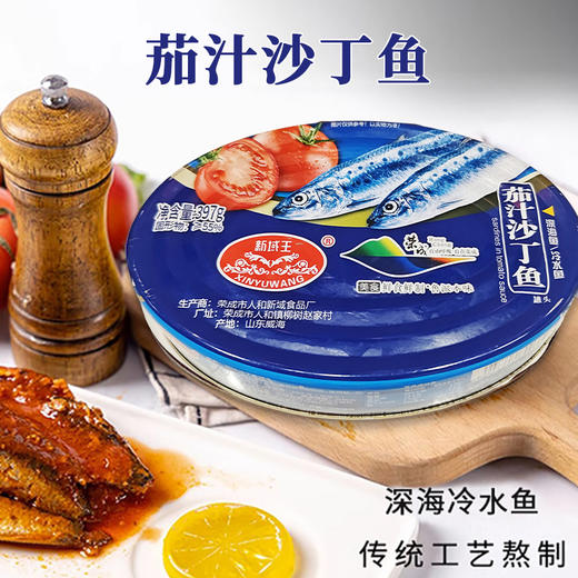 新域王茄汁沙丁鱼罐头397g 商品图0