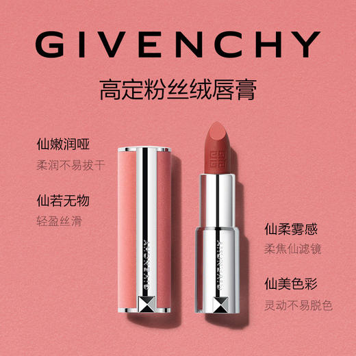 纪梵希 高定粉丝绒唇膏3.4g 口红 商品图0