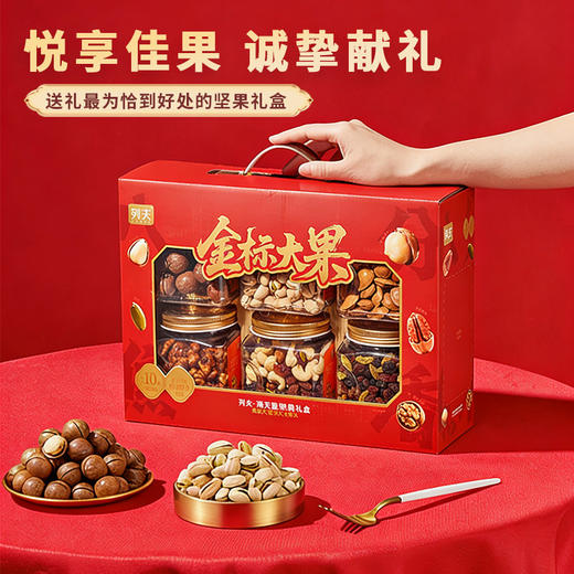 【星空璀璨】列夫漫天星繁六罐装坚果礼盒1500g！六种坚果果干，罐装便携，送礼分量足有面子！ 商品图2