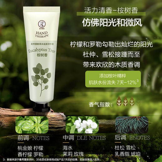 曼秀雷敦花语舒缓润手霜30gX3支 商品图2