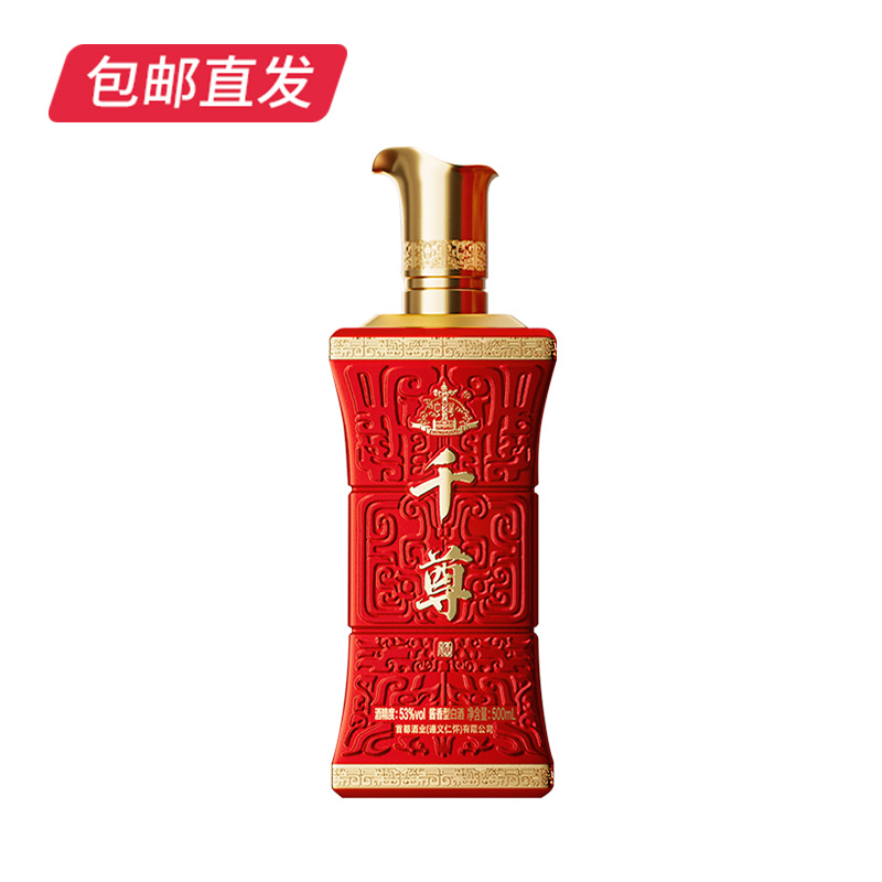中華千尊酱酒（红尊）53度500ml/瓶  箱规1*6瓶【包邮直发】