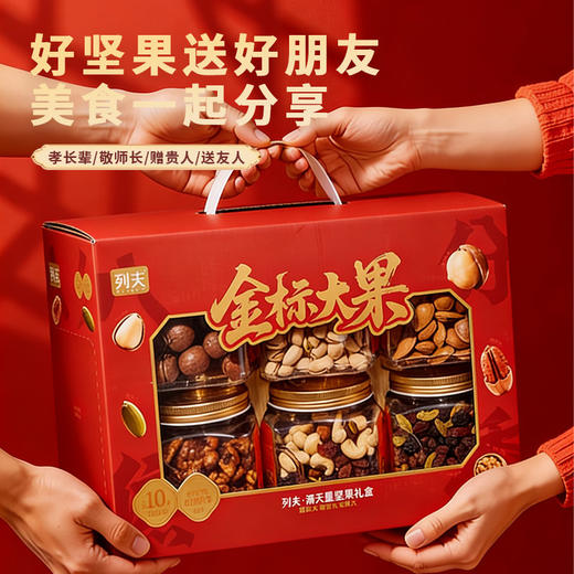 【星空璀璨】列夫漫天星繁六罐装坚果礼盒1500g！六种坚果果干，罐装便携，送礼分量足有面子！ 商品图3