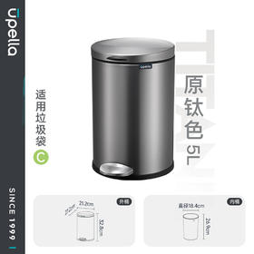 优百纳骑士系列脚踏式卫生桶垃圾桶-5L（原钛色）