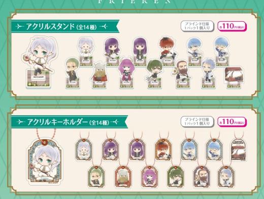 百元店 葬送的芙莉莲 钥匙扣 14包/盒 谷子 商品图0