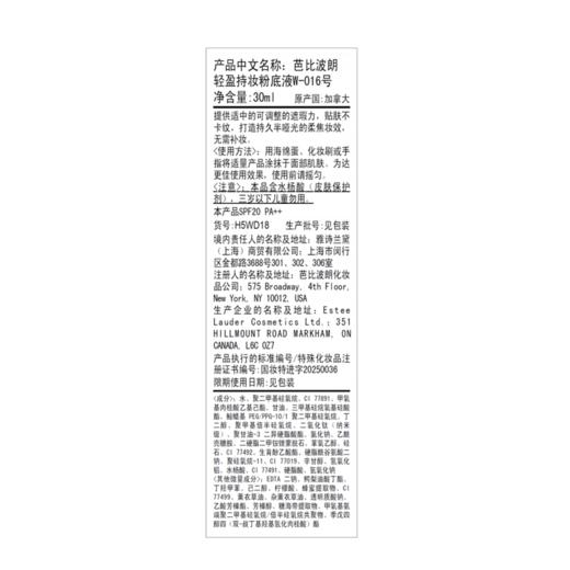 芭比波朗 黑磁瓶持妆粉底液 防晒保湿控油 商品图4