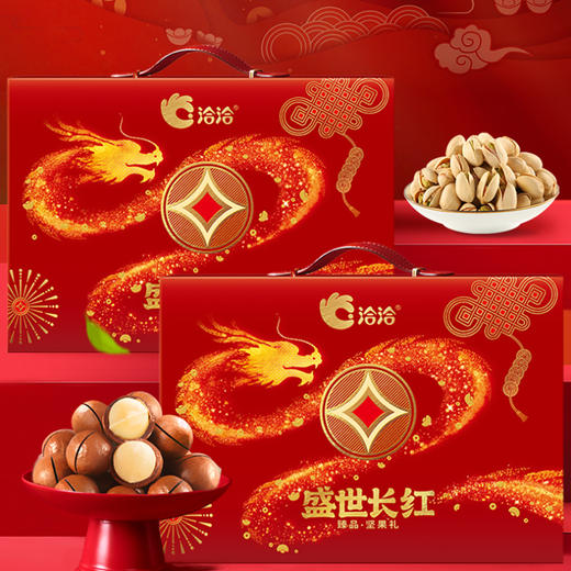 【盛世长红】洽洽盛世长红坚果礼2058g！巨量超值，红色大气包装，企业团购/大型活动福利！ 商品图1