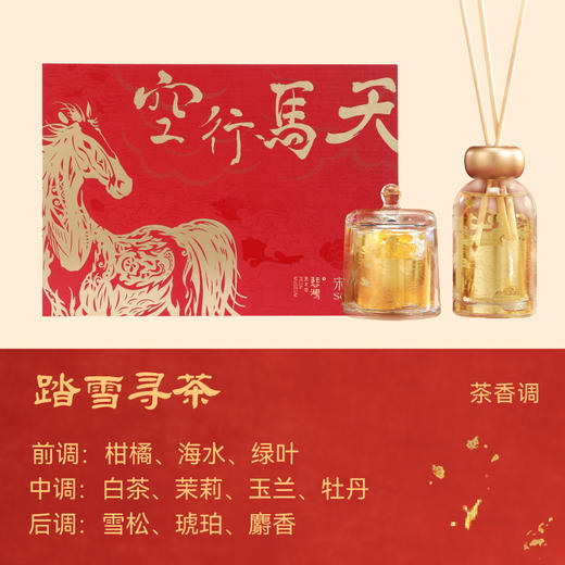 宋朝天马年香薰礼盒扩香摆件乔迁新婚本命新年礼物天马行空无火香薰礼盒 商品图0
