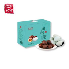 【国安农业出品】信农宜食鸭蛋组合礼盒