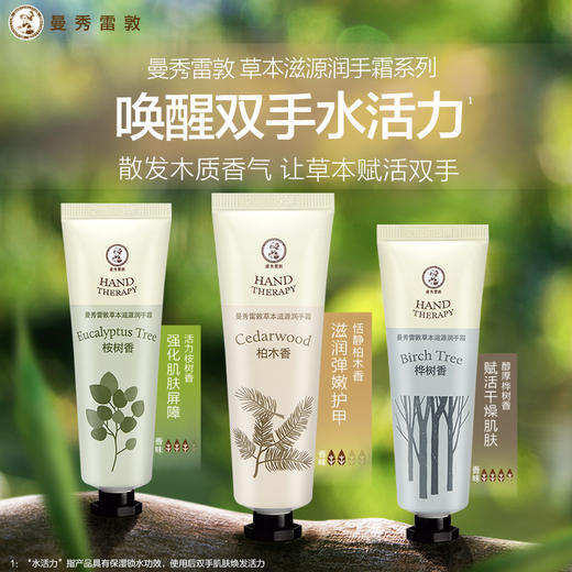 曼秀雷敦花语舒缓润手霜30gX3支 商品图0