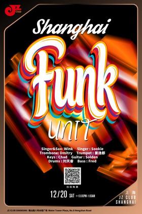 【上海 12.20  晚10点】Shanghai Funk Unit