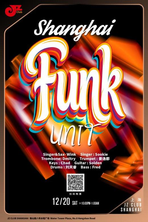 【上海 12.20  晚10点】Shanghai Funk Unit 商品图0