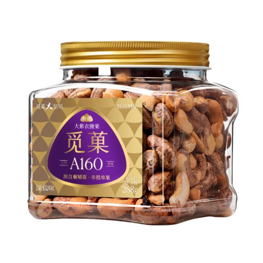 觅菓柬埔寨A160大紫衣腰果268g 152814 每日坚果干果 商品图6