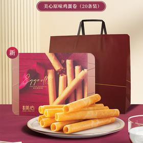 【港式尝鲜】美心原味鸡蛋卷20条装280g！小份尝鲜装，办公室零食，分享快乐，品味经典港式香酥！