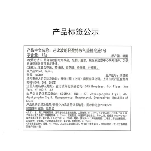 芭比波朗 黑夹心黑马气垫12g 商品图3