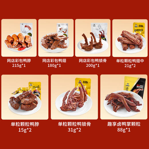 【财源滚滚鸭】周黑鸭财源滚滚卤味礼盒817g！锁鲜装麻辣鸭货，名字寓意好，春节宅家狂欢！ 商品图2