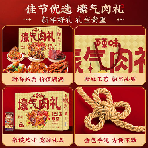 【金色壕礼】百草味壕气肉礼1639g金色礼盒！肉类零食大全，食肉党福音，过年实现吃肉自由！ 商品图4