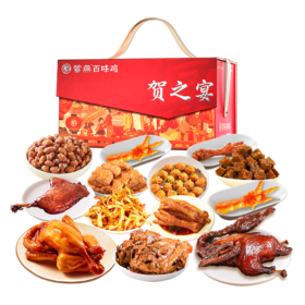【家宴C位】紫燕百味鸡贺之宴熟食礼盒2048g！大份量组合，鸡鸭牛肉全都有，团圆饭加道硬菜！