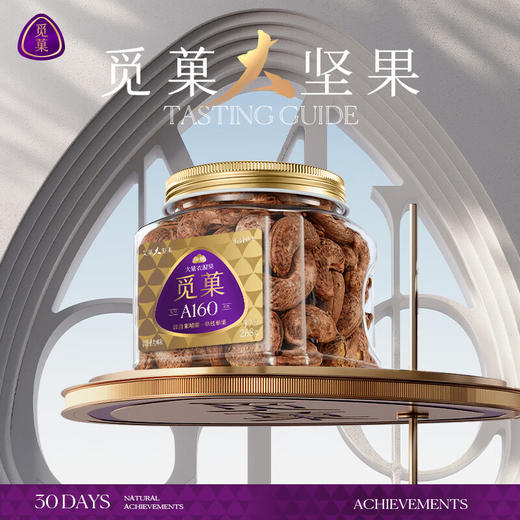 觅菓柬埔寨A160大紫衣腰果268g 152814 每日坚果干果 商品图5