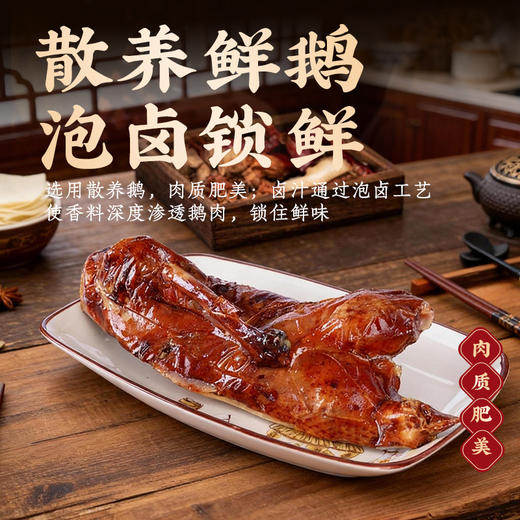 【家庭半鹅】高大鹅潮汕卤鹅半只750g！小家庭装，加热即食，轻松享受地道潮汕卤鹅风味！ 商品图2