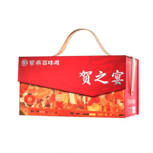 【家宴C位】紫燕百味鸡贺之宴熟食礼盒2048g！大份量组合，鸡鸭牛肉全都有，团圆饭加道硬菜！ 商品图1