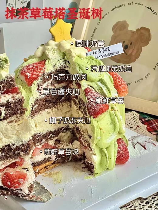 抹茶草莓塔圣诞树（加高款） 商品图1