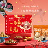 【一马当先】来伊份新春坚果礼盒一马当先A款1412g！国民零食品牌，人气爆款，过年送礼就选它！ 商品缩略图4