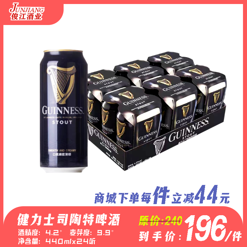 （国产）健力士司陶特啤酒  酒精度：4.2° 麦芽度：9.9°